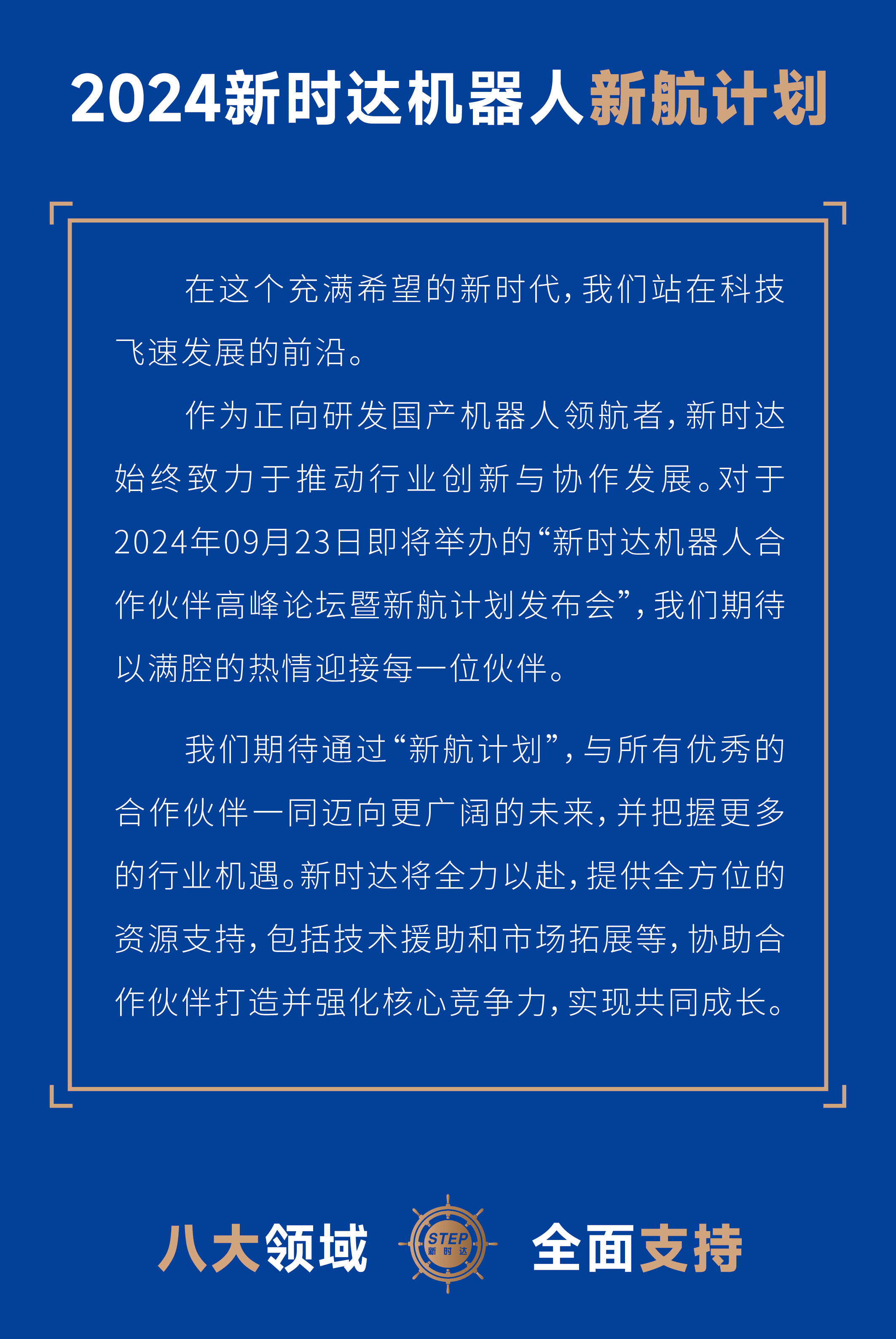 新时达工业机器人